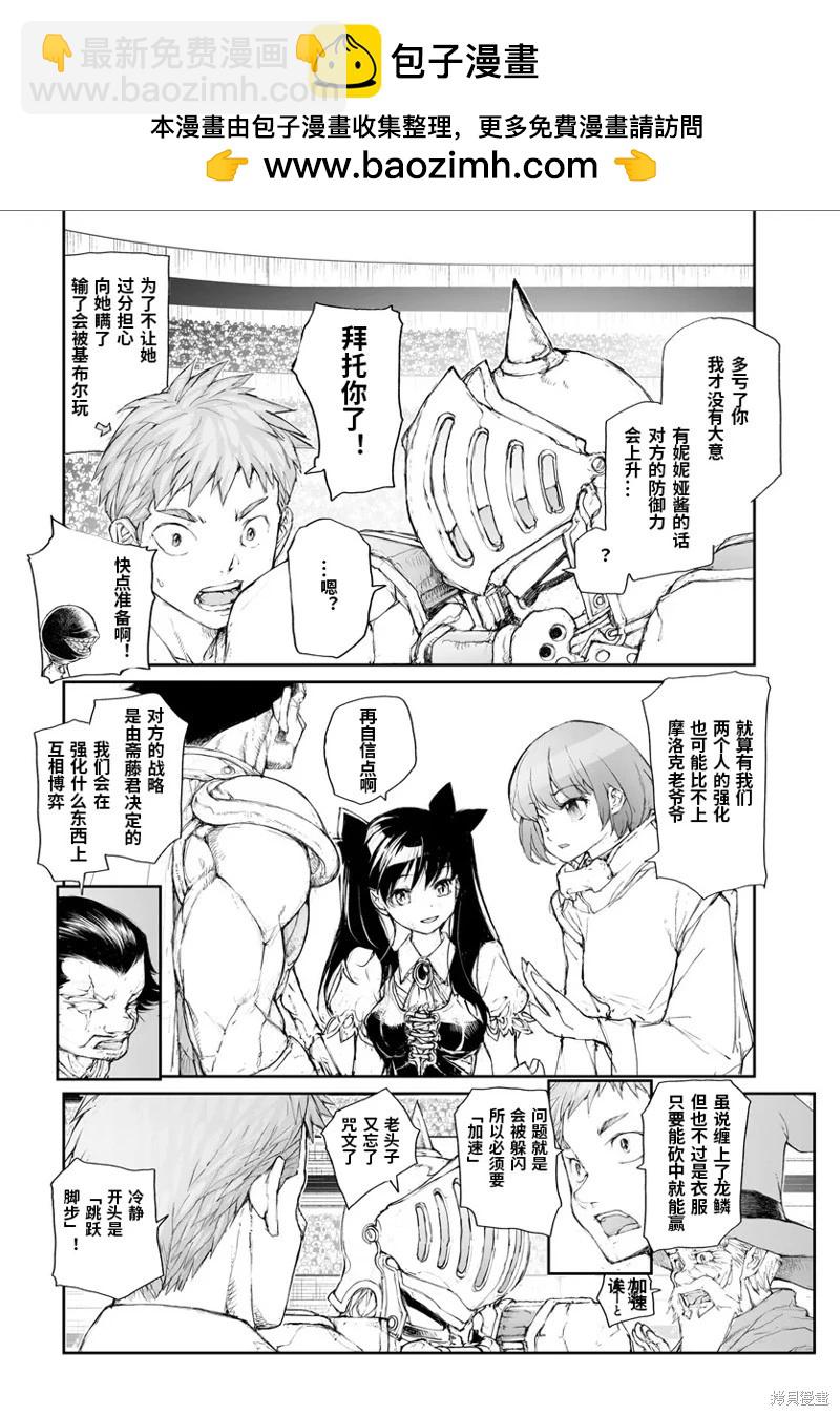 萬事屋齊藤到異世界 - 第273話 - 2