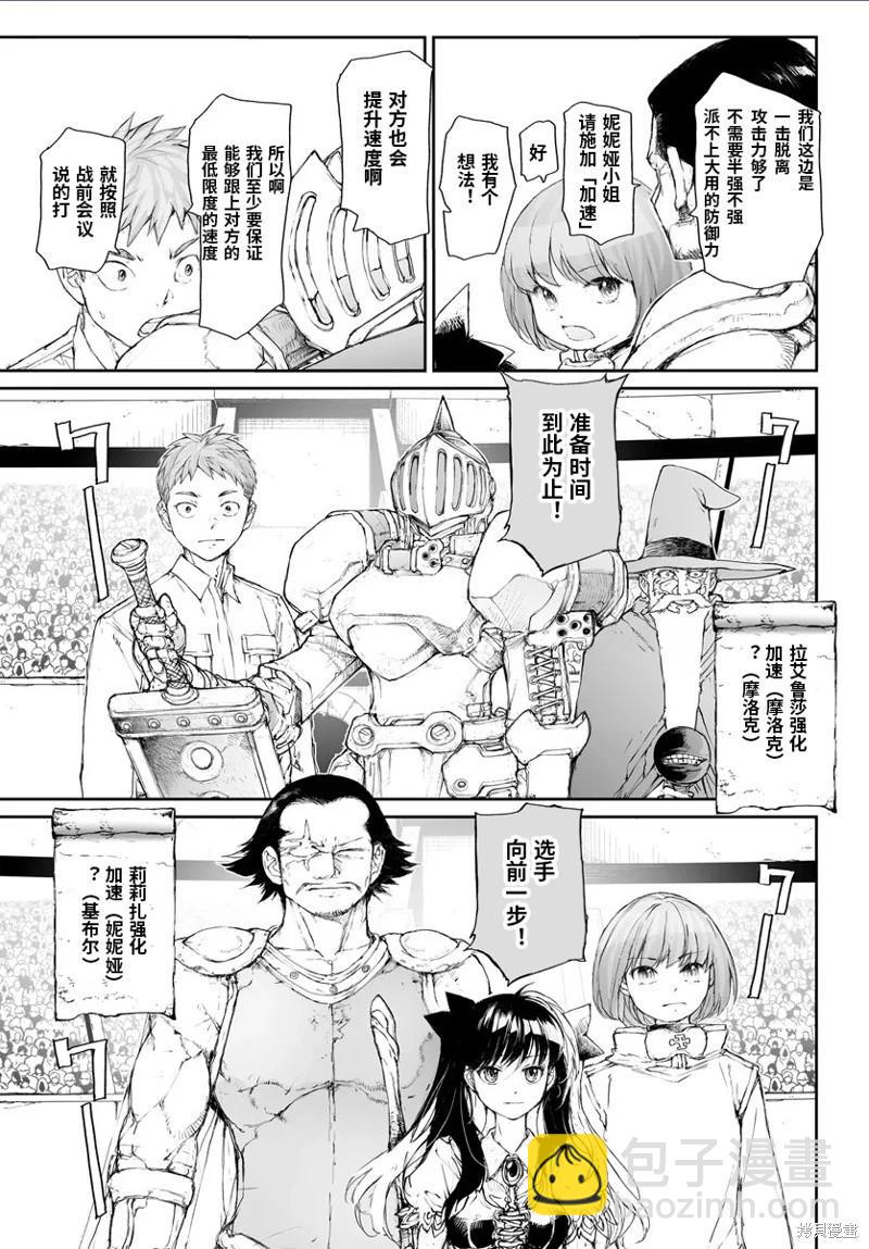 萬事屋齊藤到異世界 - 第273話 - 1