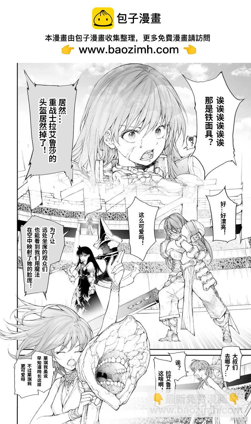 萬事屋齊藤到異世界 - 第275話 - 2