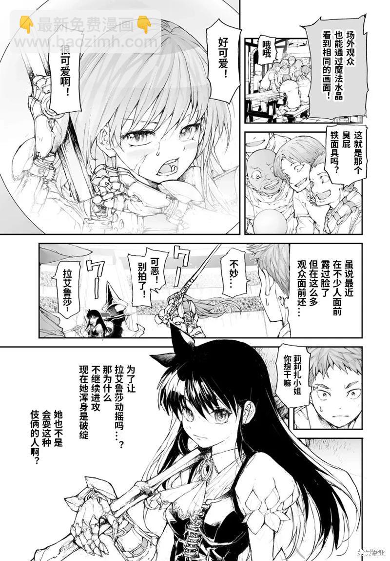 萬事屋齊藤到異世界 - 第275話 - 1