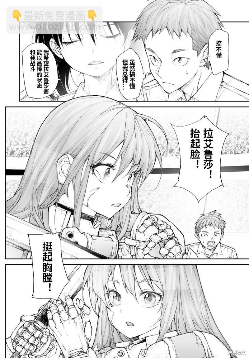 萬事屋齊藤到異世界 - 第275話 - 2