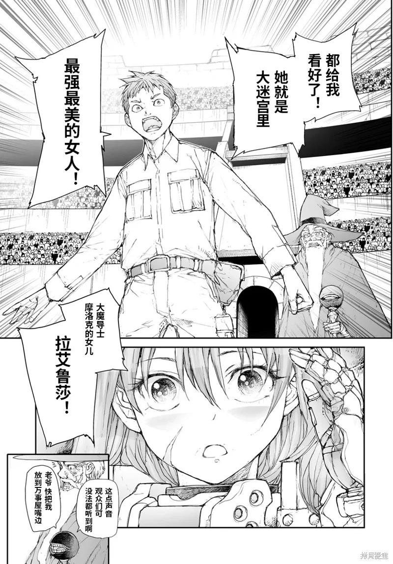 萬事屋齊藤到異世界 - 第275話 - 1