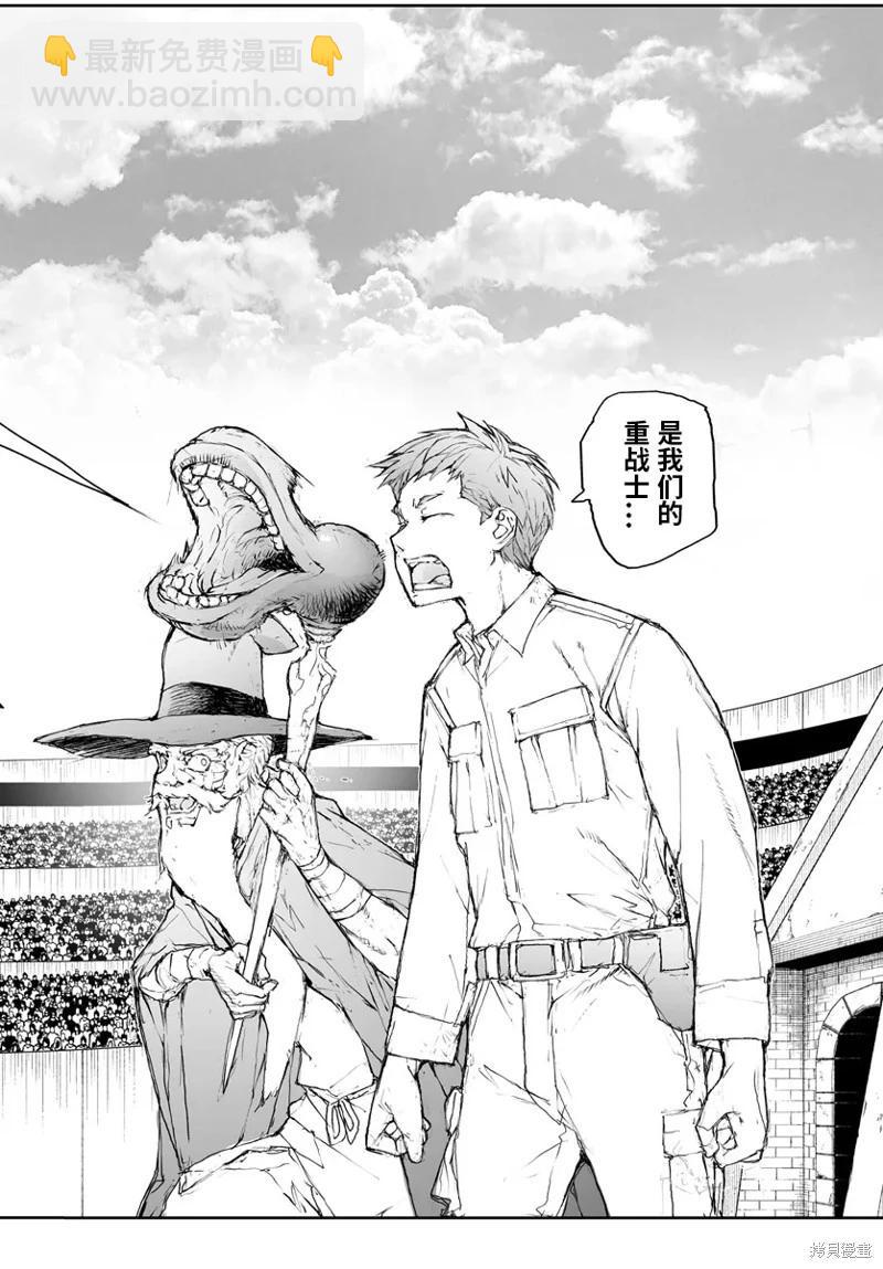 萬事屋齊藤到異世界 - 第275話 - 2