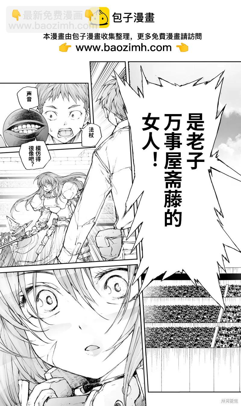 萬事屋齊藤到異世界 - 第275話 - 1