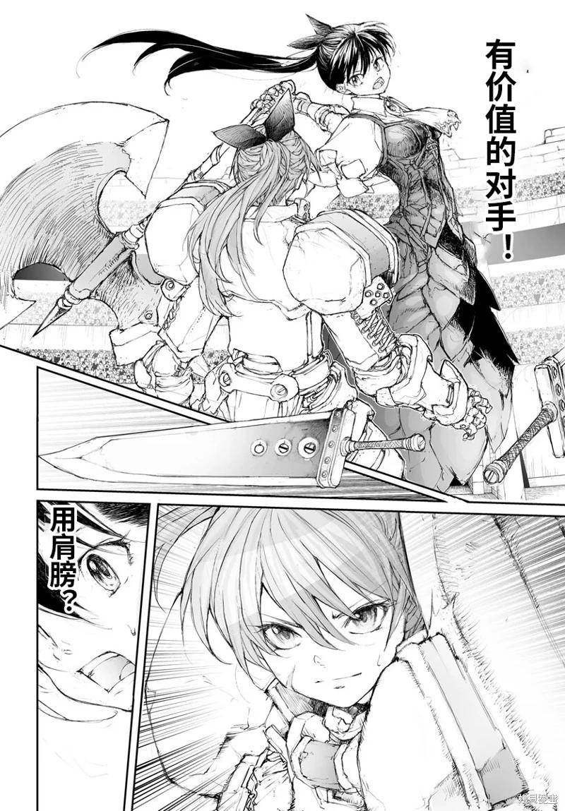 萬事屋齊藤到異世界 - 第277話 - 1