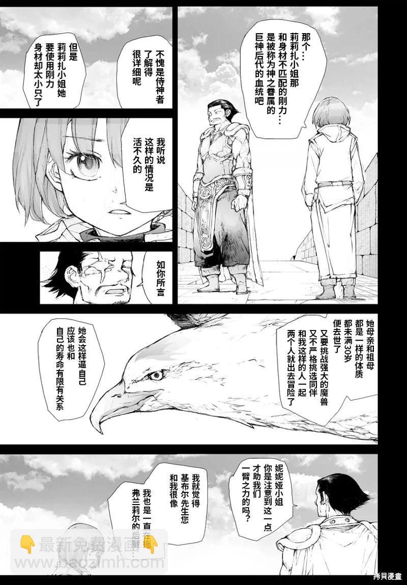 萬事屋齊藤到異世界 - 第277話 - 3