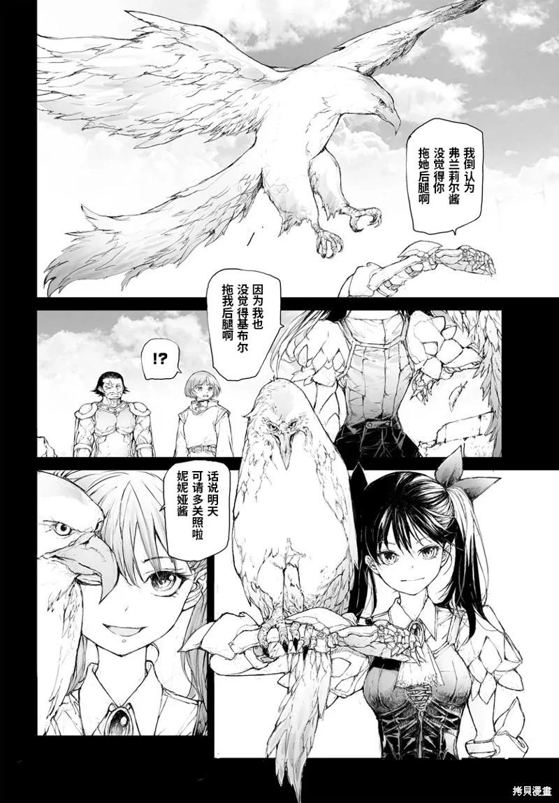 萬事屋齊藤到異世界 - 第277話 - 1