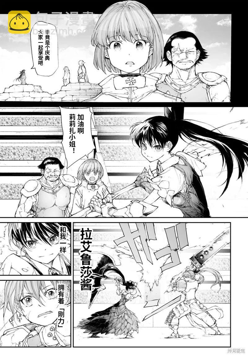 萬事屋齊藤到異世界 - 第277話 - 2