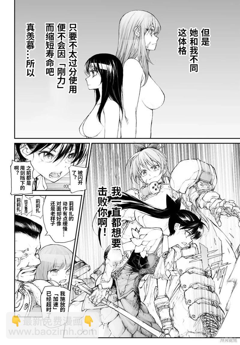 萬事屋齊藤到異世界 - 第277話 - 3