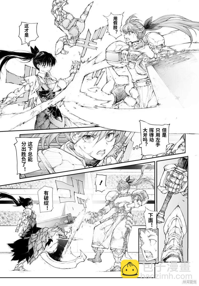 萬事屋齊藤到異世界 - 第277話 - 3