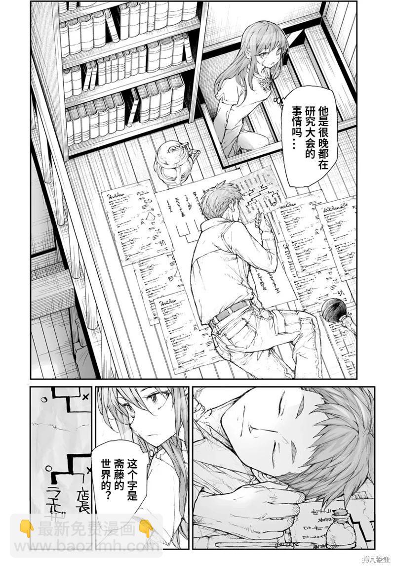 萬事屋齊藤到異世界 - 第278.5話 - 1