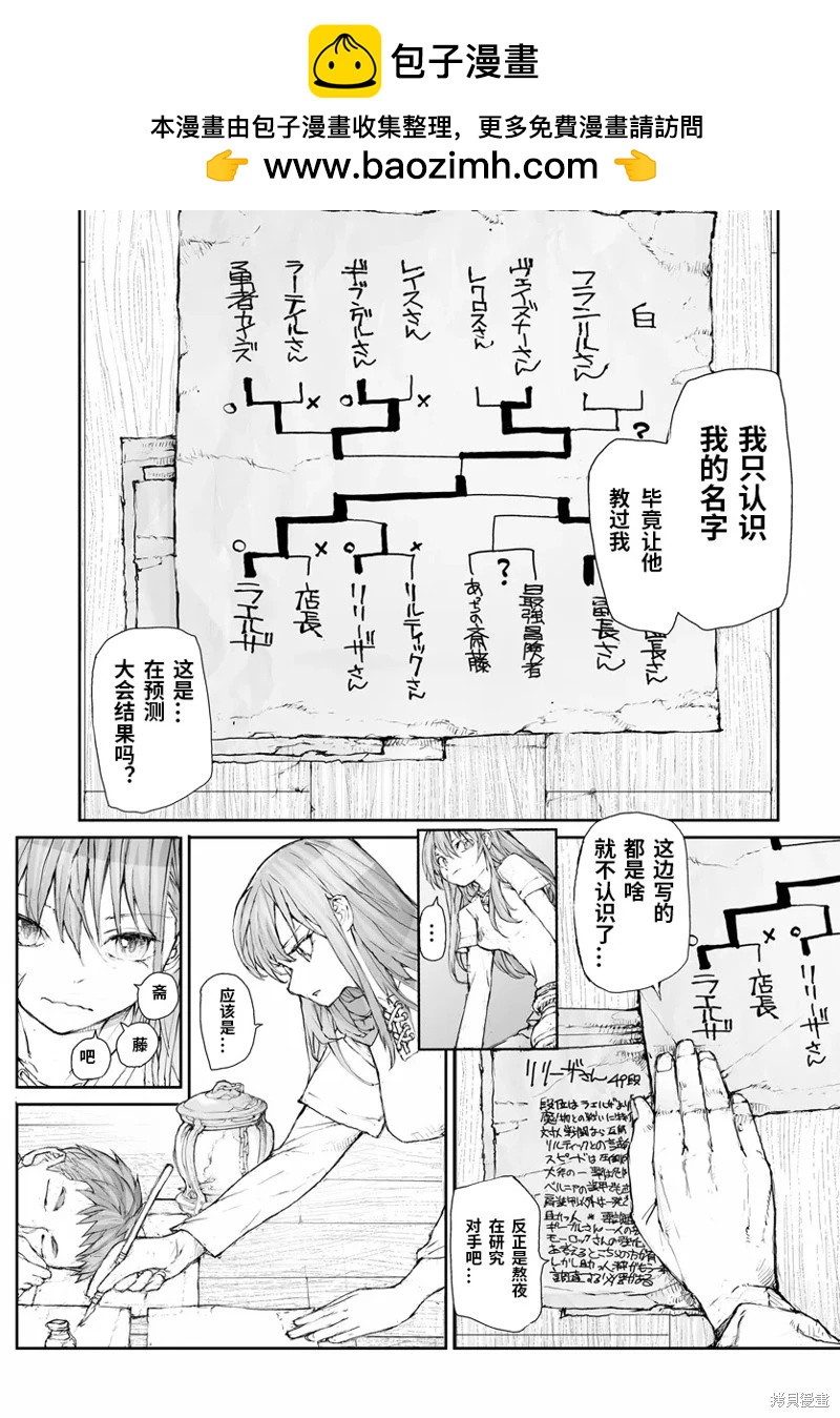 萬事屋齊藤到異世界 - 第278.5話 - 2