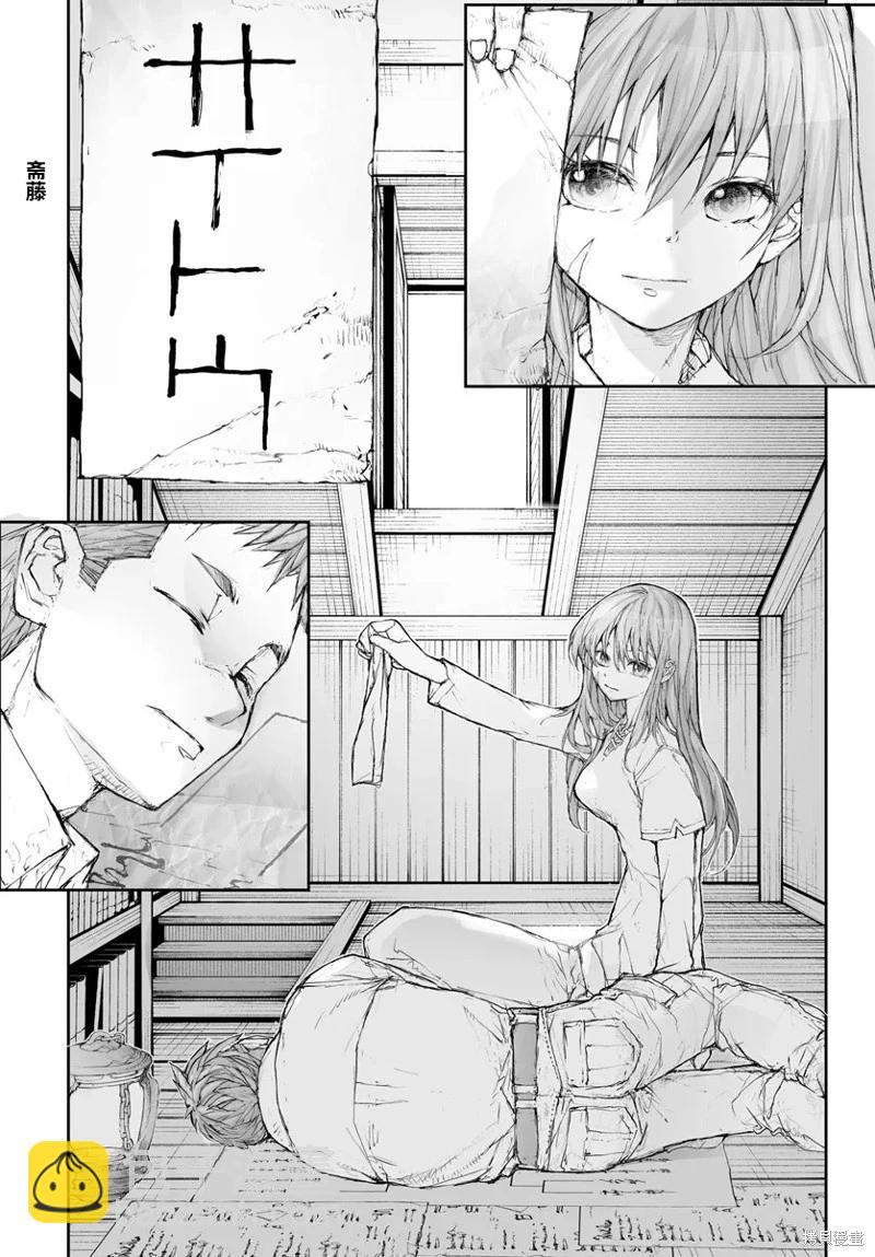 萬事屋齊藤到異世界 - 第278.5話 - 1