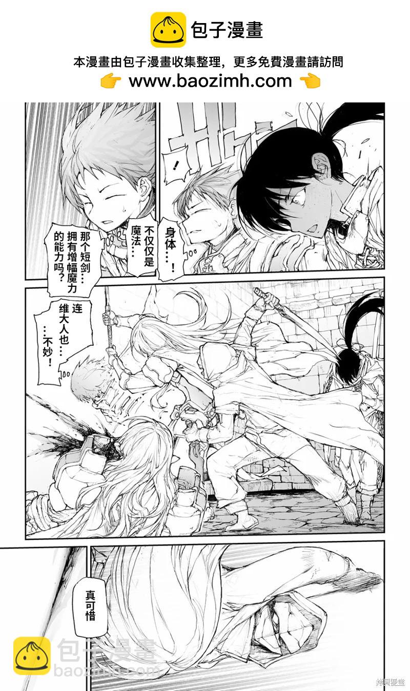 萬事屋齊藤到異世界 - 第280話 - 2