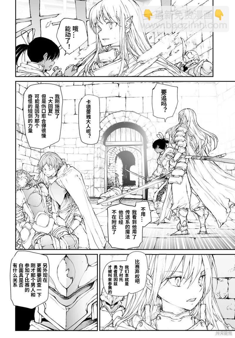 萬事屋齊藤到異世界 - 第280話 - 1