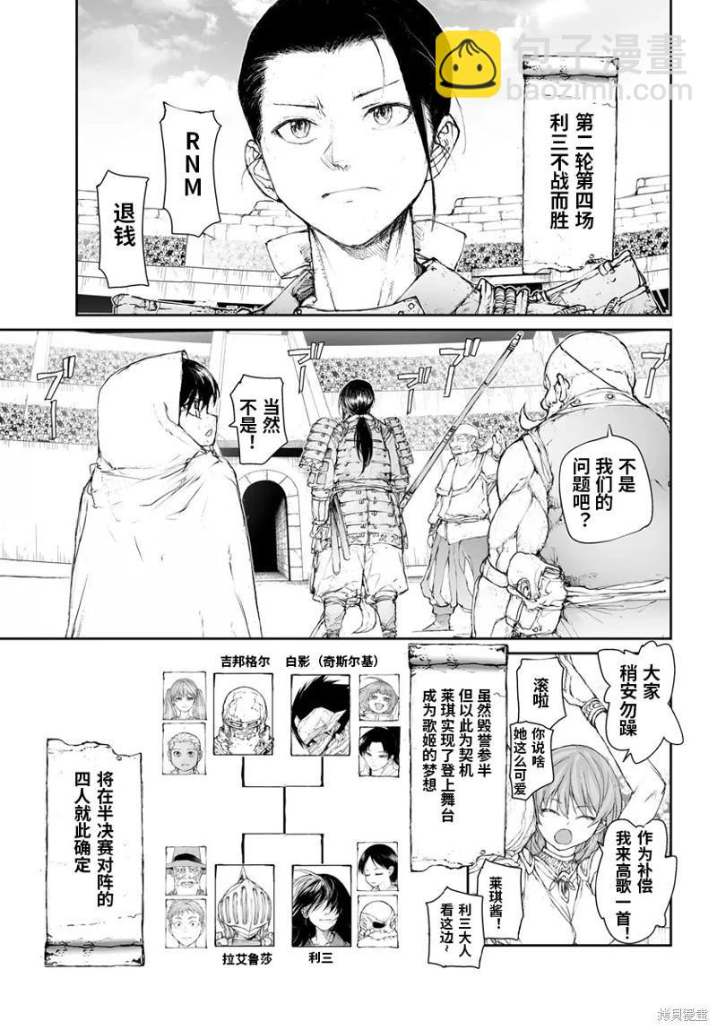 萬事屋齊藤到異世界 - 第280話 - 2