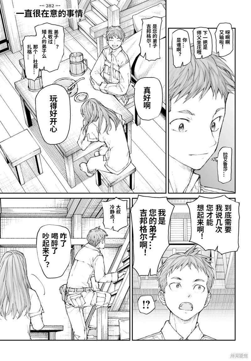 萬事屋齊藤到異世界 - 第282話 - 1