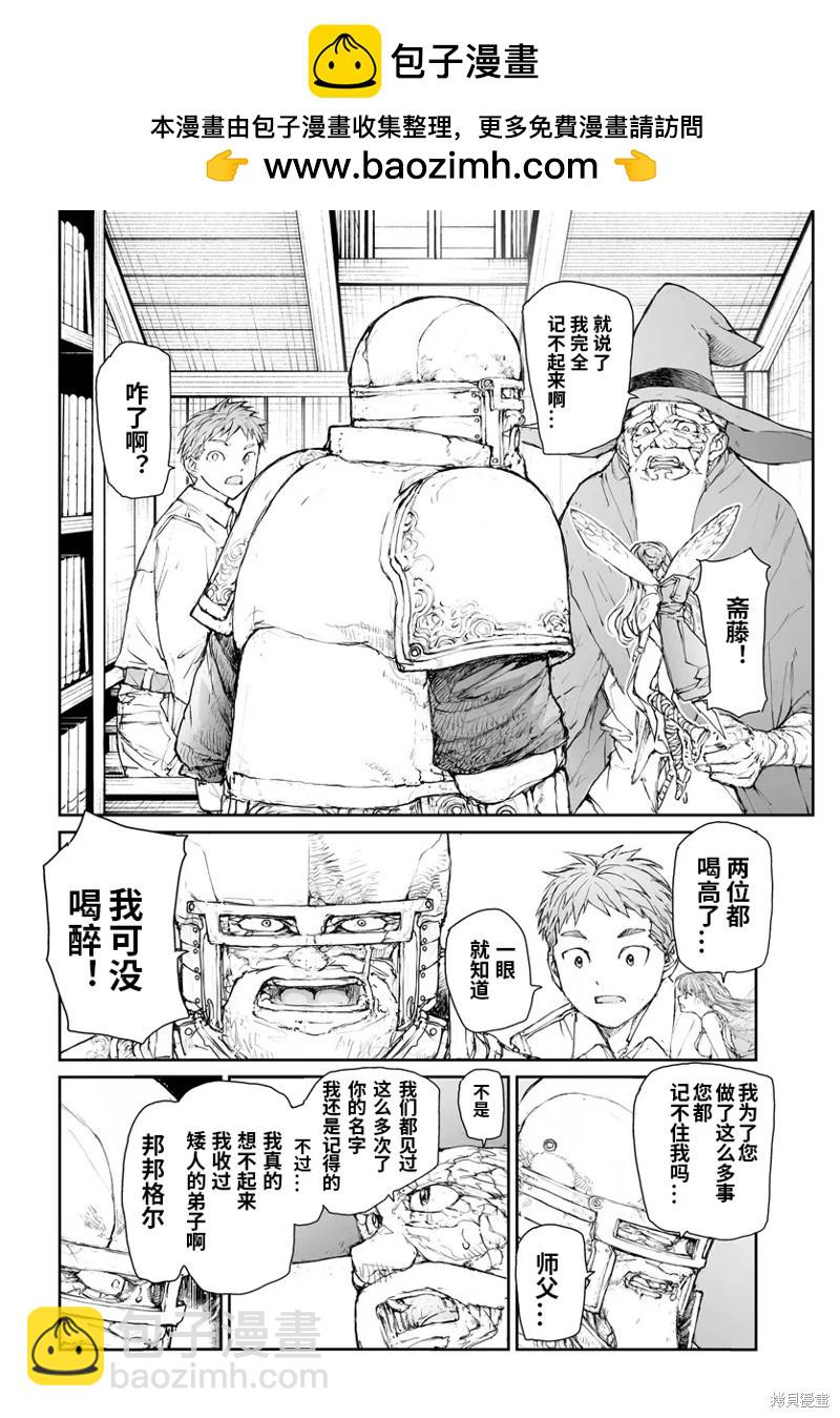萬事屋齊藤到異世界 - 第282話 - 1