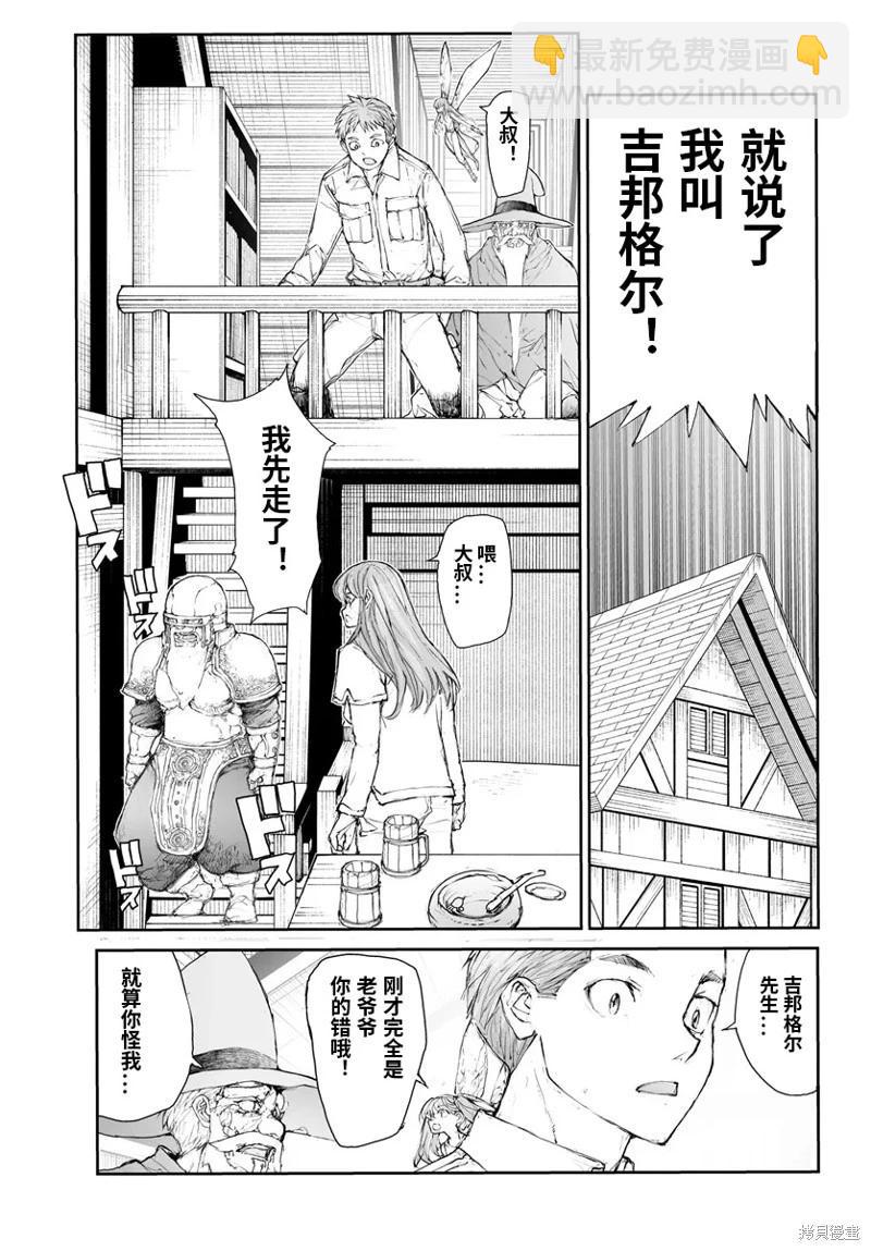 萬事屋齊藤到異世界 - 第282話 - 1