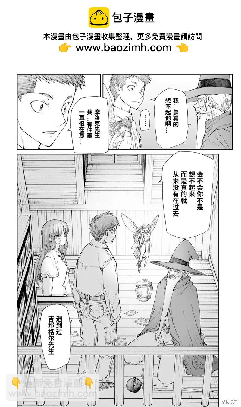萬事屋齊藤到異世界 - 第282話 - 1