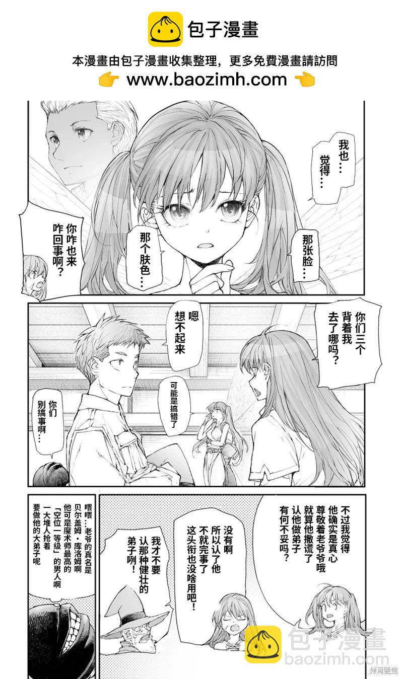 萬事屋齊藤到異世界 - 第284話 - 2
