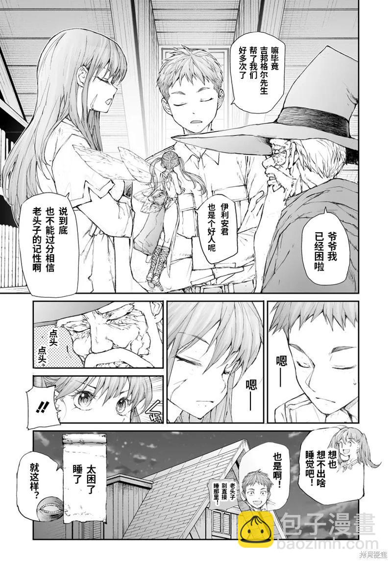 萬事屋齊藤到異世界 - 第284話 - 1