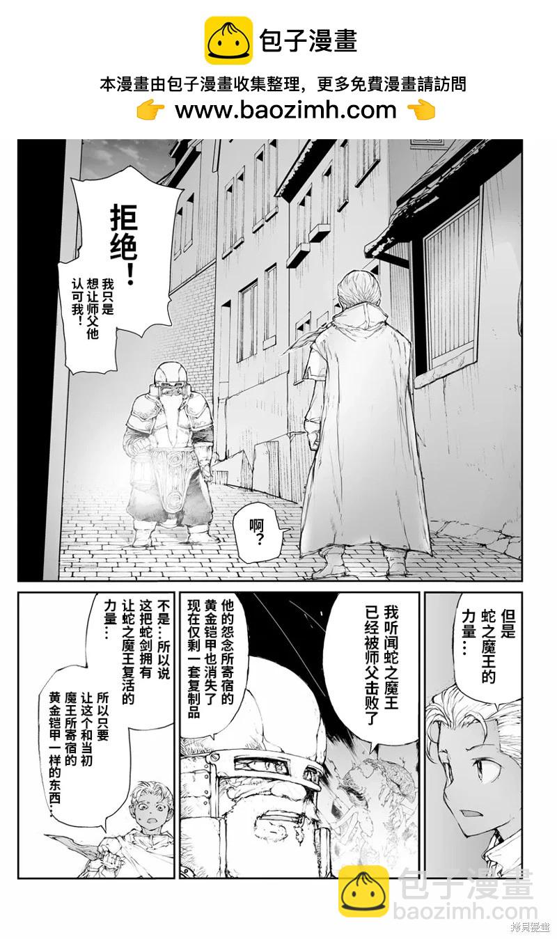 萬事屋齊藤到異世界 - 第284話 - 1