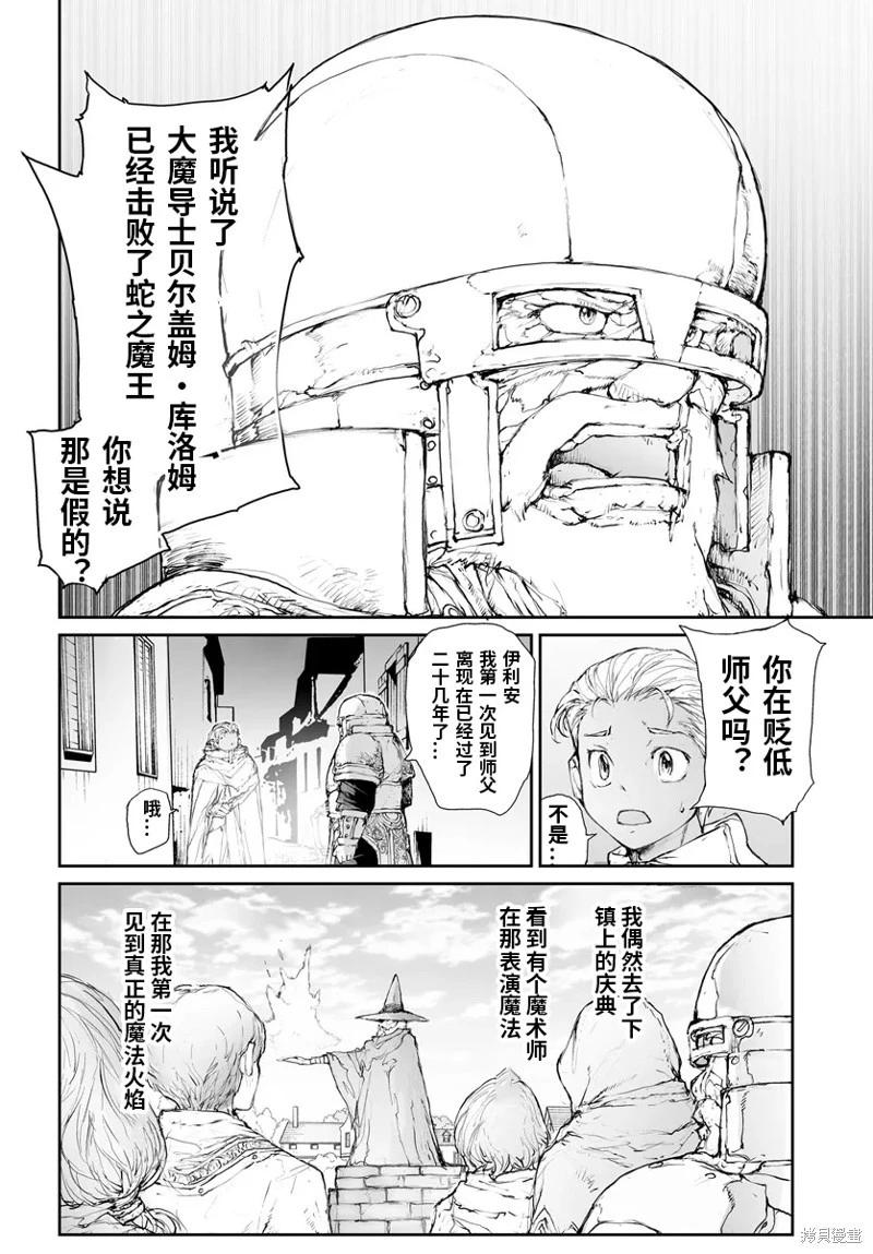 萬事屋齊藤到異世界 - 第284話 - 2