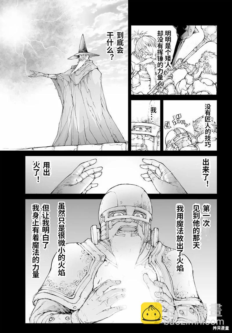 萬事屋齊藤到異世界 - 第284話 - 1