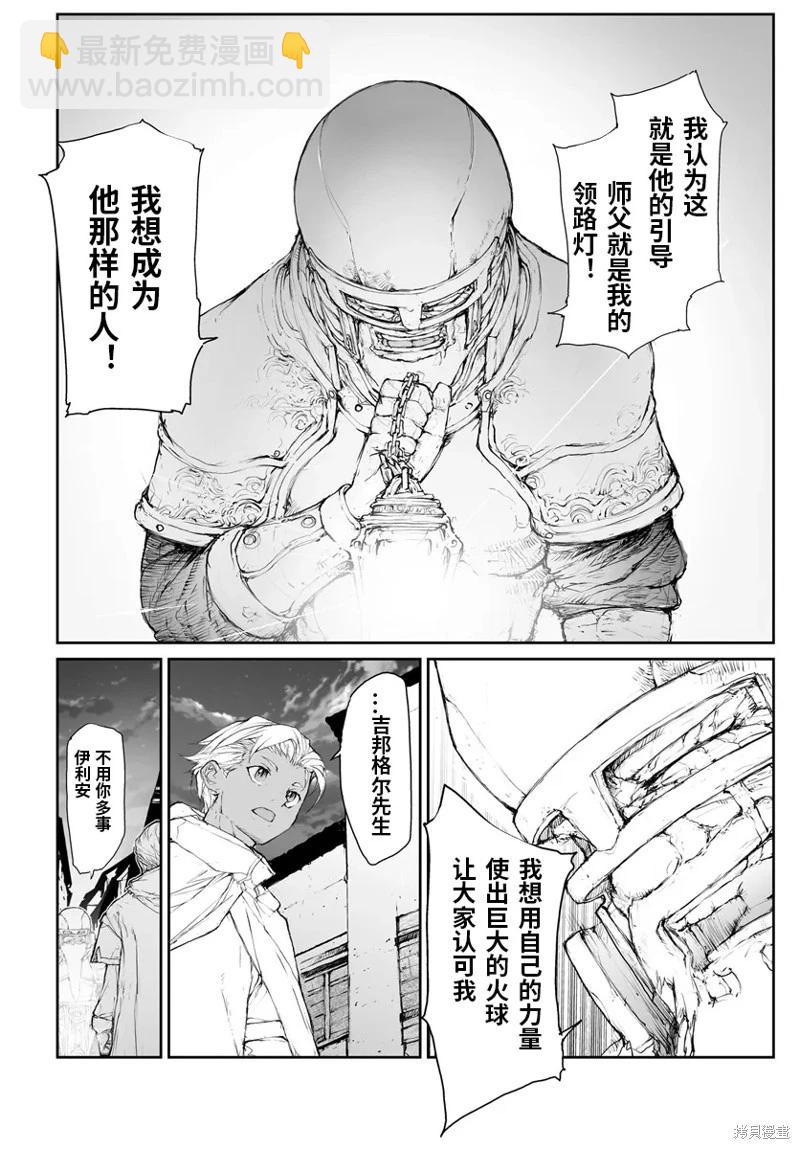 萬事屋齊藤到異世界 - 第284話 - 2