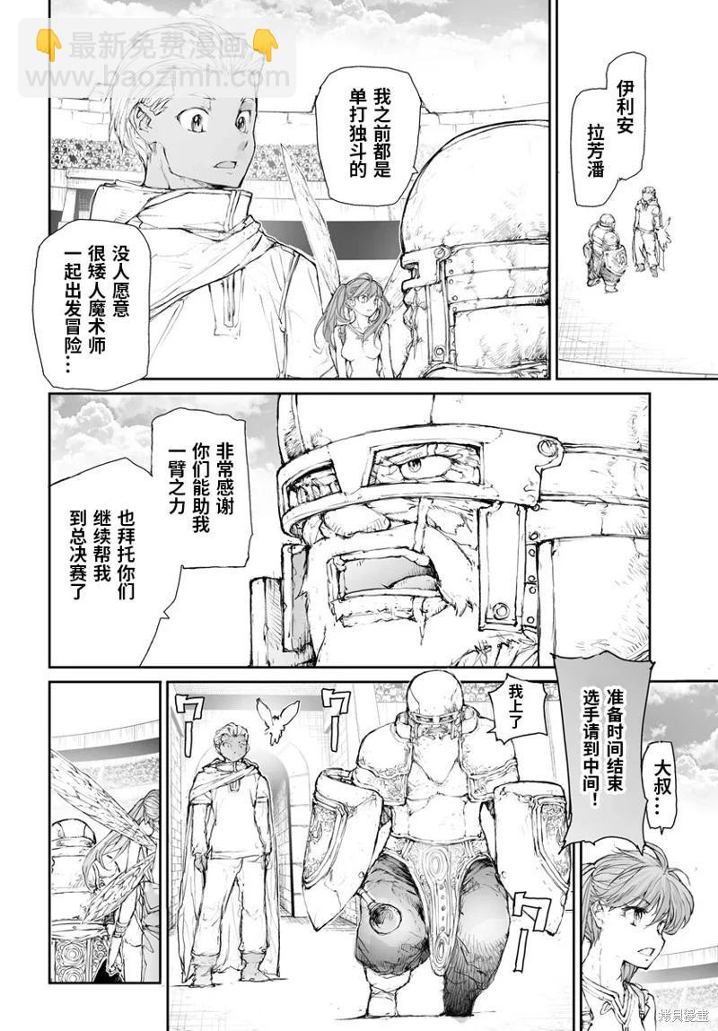 萬事屋齊藤到異世界 - 第286話 - 2