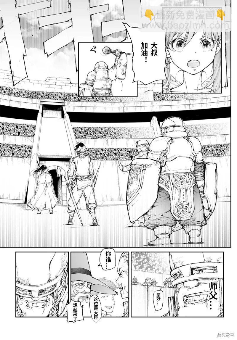 萬事屋齊藤到異世界 - 第286話 - 1