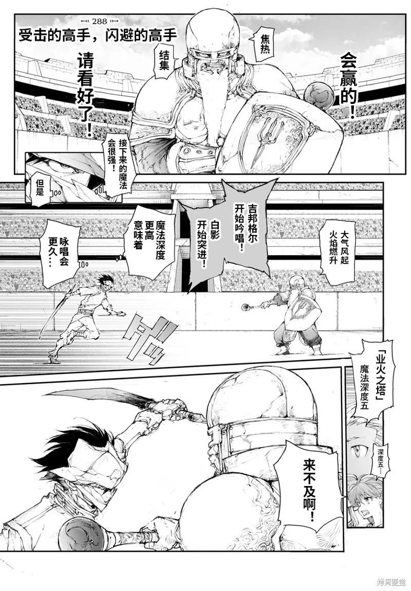 萬事屋齊藤到異世界 - 第288話 - 1