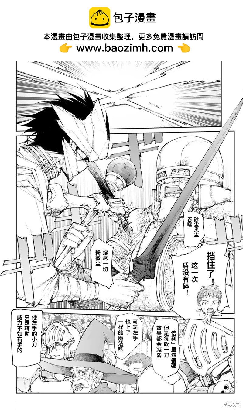 萬事屋齊藤到異世界 - 第288話 - 2