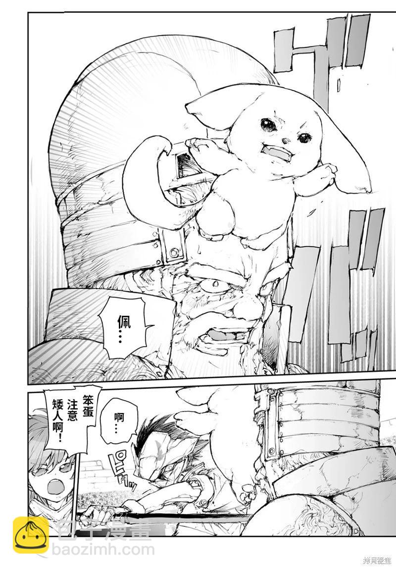 萬事屋齊藤到異世界 - 第288話 - 2