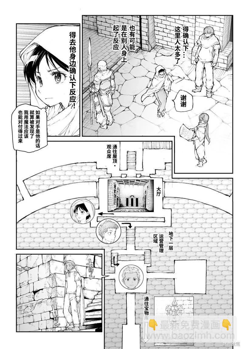 萬事屋齊藤到異世界 - 第292話 - 1