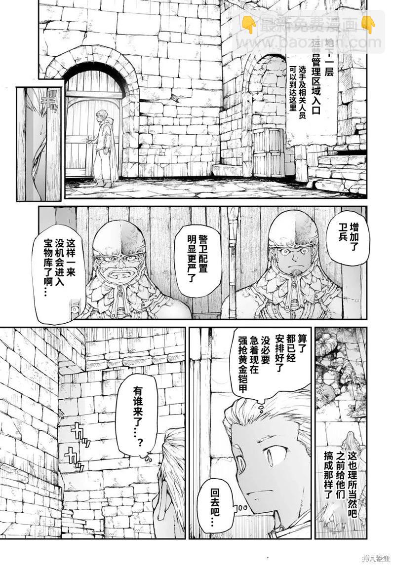 萬事屋齊藤到異世界 - 第292話 - 2