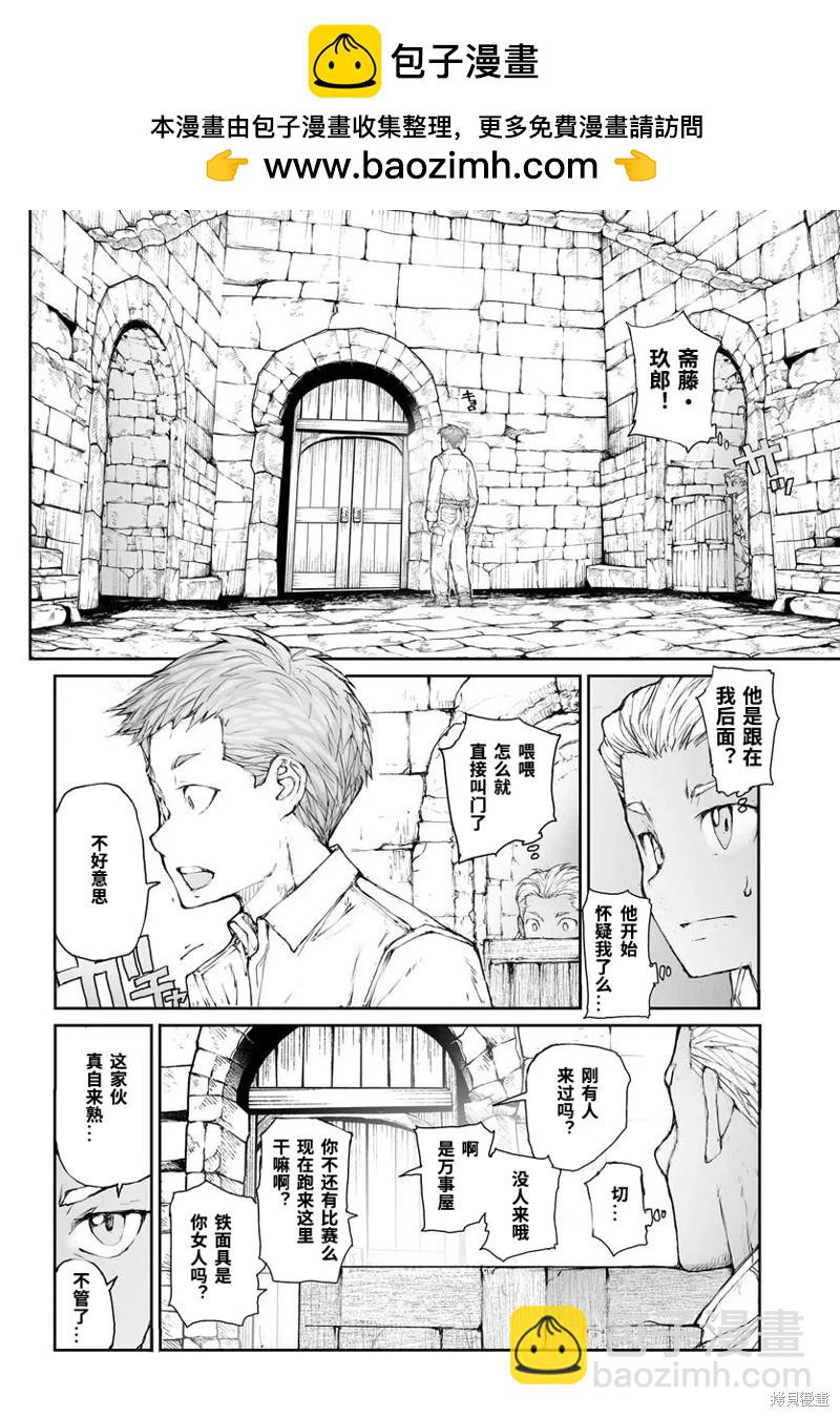 萬事屋齊藤到異世界 - 第292話 - 1