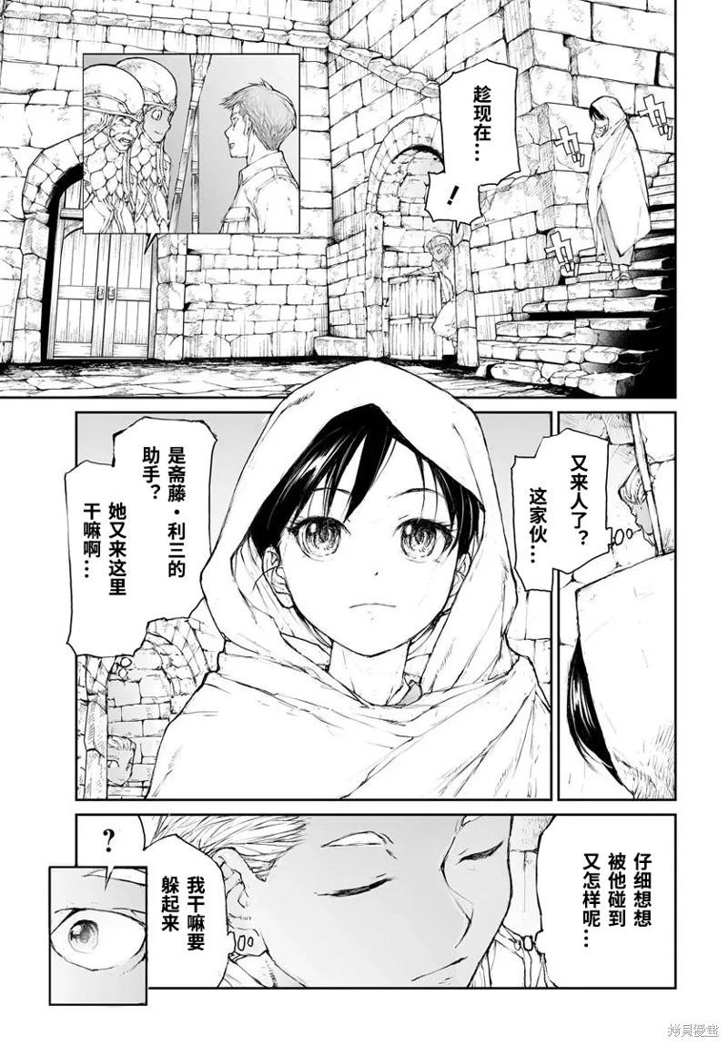 萬事屋齊藤到異世界 - 第292話 - 2