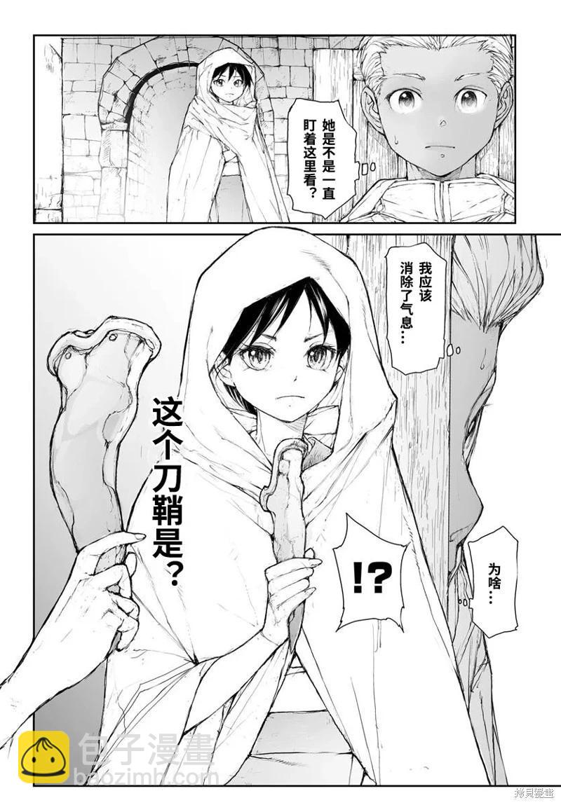 萬事屋齊藤到異世界 - 第292話 - 1