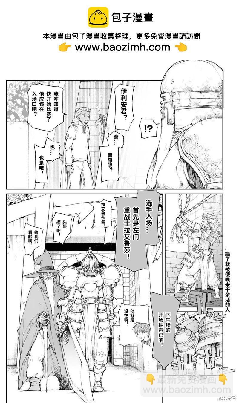 萬事屋齊藤到異世界 - 第294話 - 2