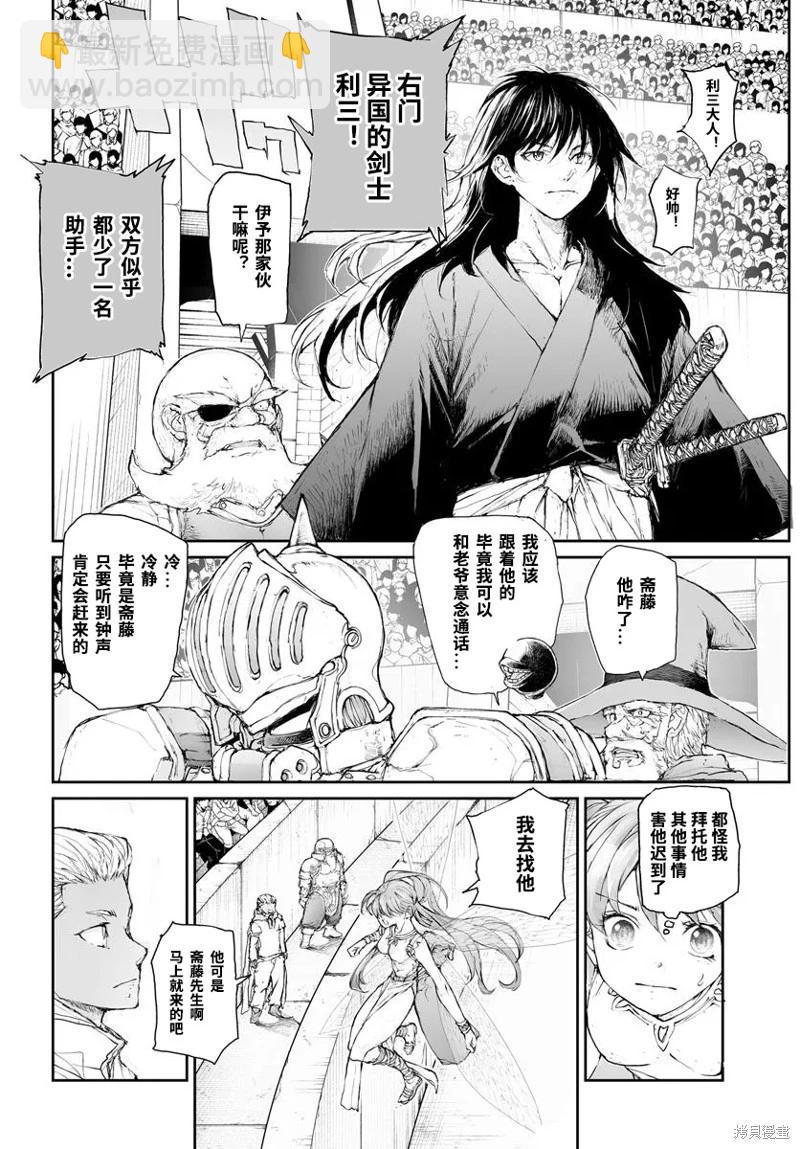 萬事屋齊藤到異世界 - 第294話 - 1