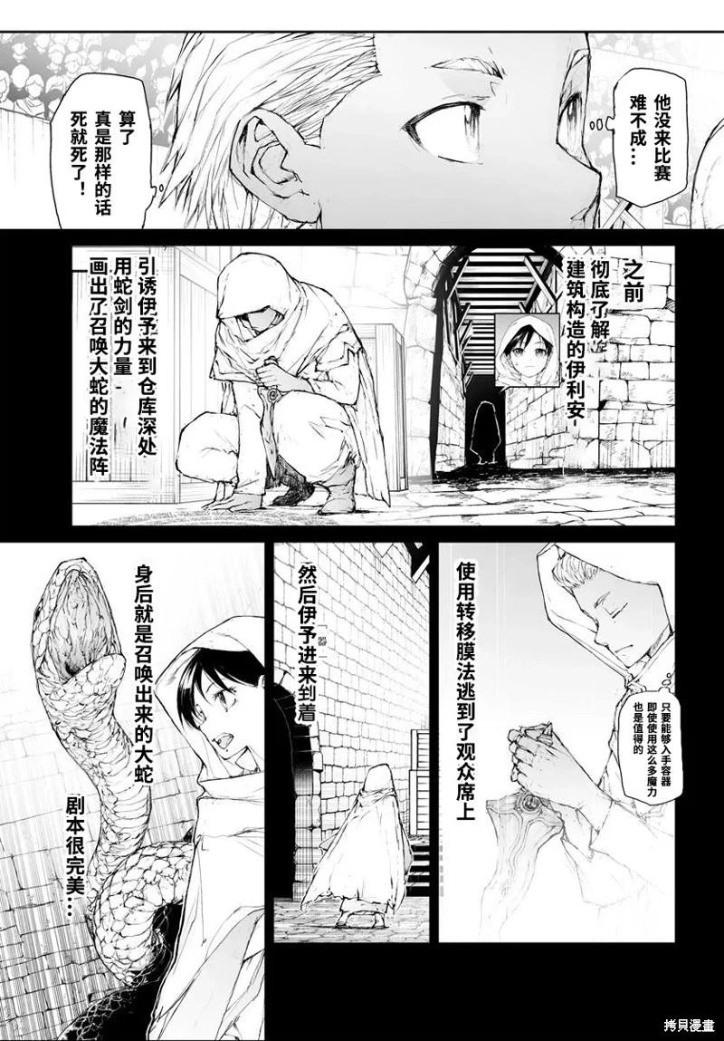 萬事屋齊藤到異世界 - 第294話 - 2