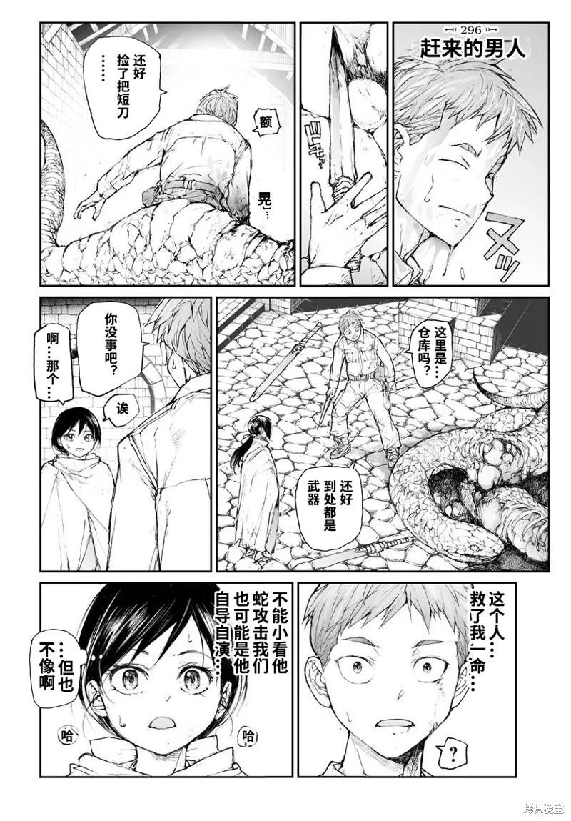 萬事屋齊藤到異世界 - 第296話 - 1