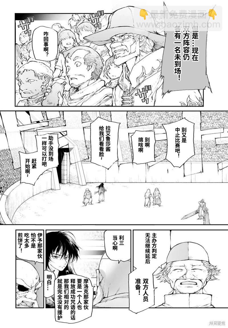 萬事屋齊藤到異世界 - 第296話 - 1