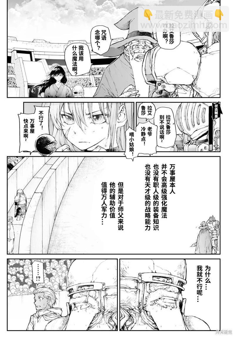 萬事屋齊藤到異世界 - 第296話 - 2