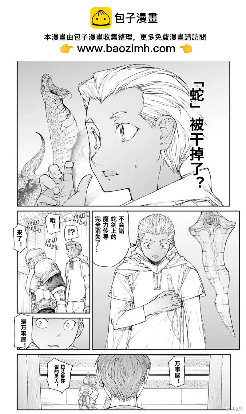 萬事屋齊藤到異世界 - 第296話 - 1