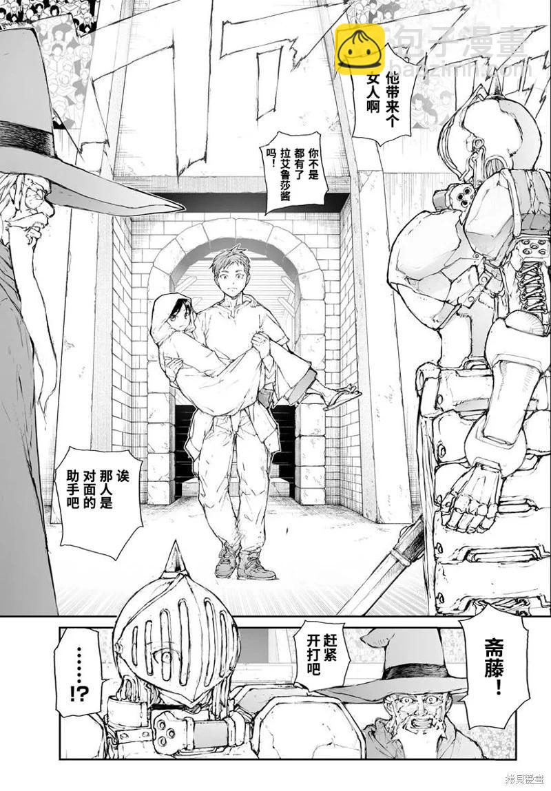 萬事屋齊藤到異世界 - 第296話 - 2