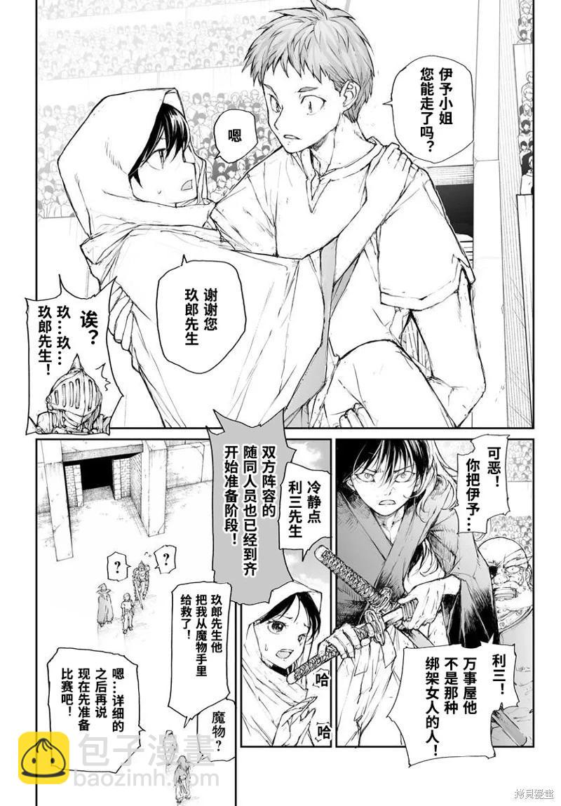 萬事屋齊藤到異世界 - 第296話 - 1