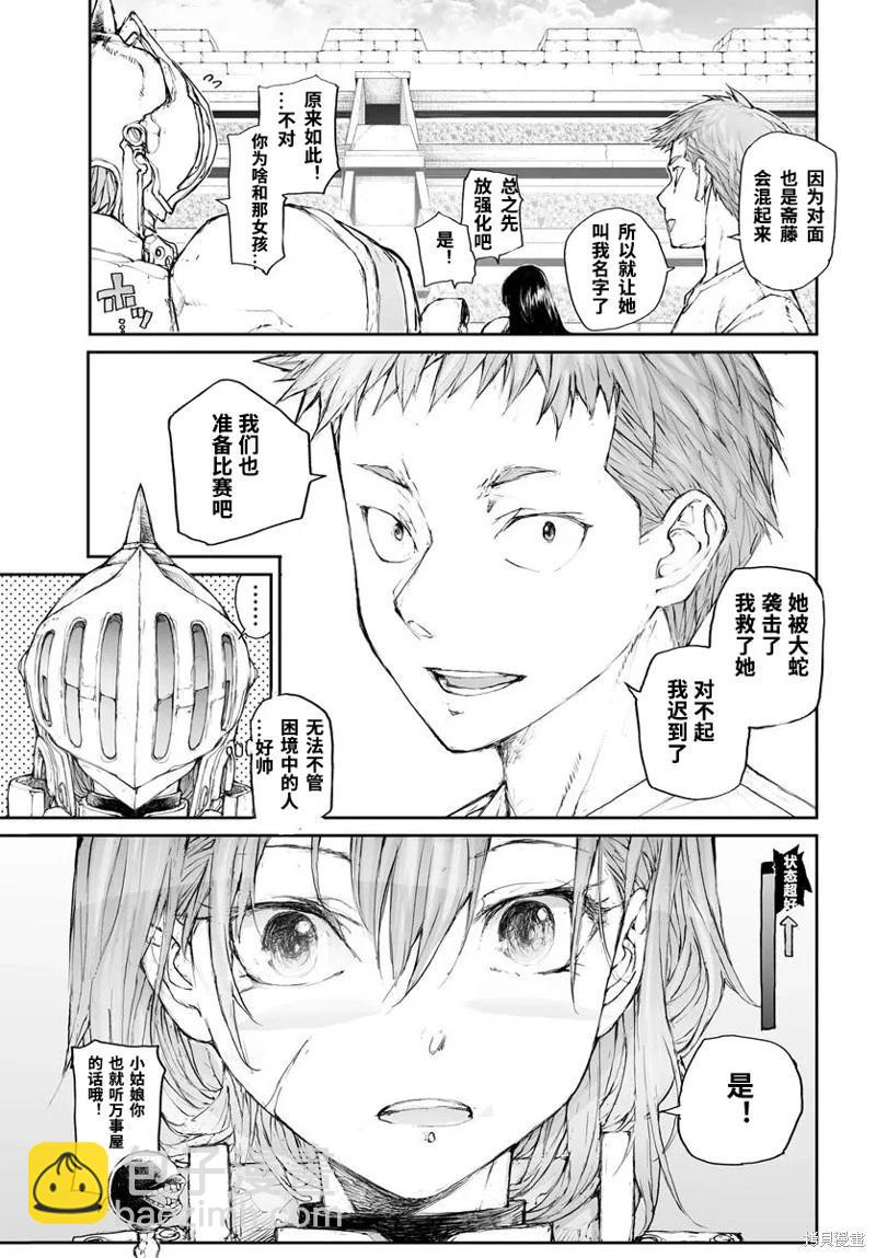 萬事屋齊藤到異世界 - 第296話 - 2